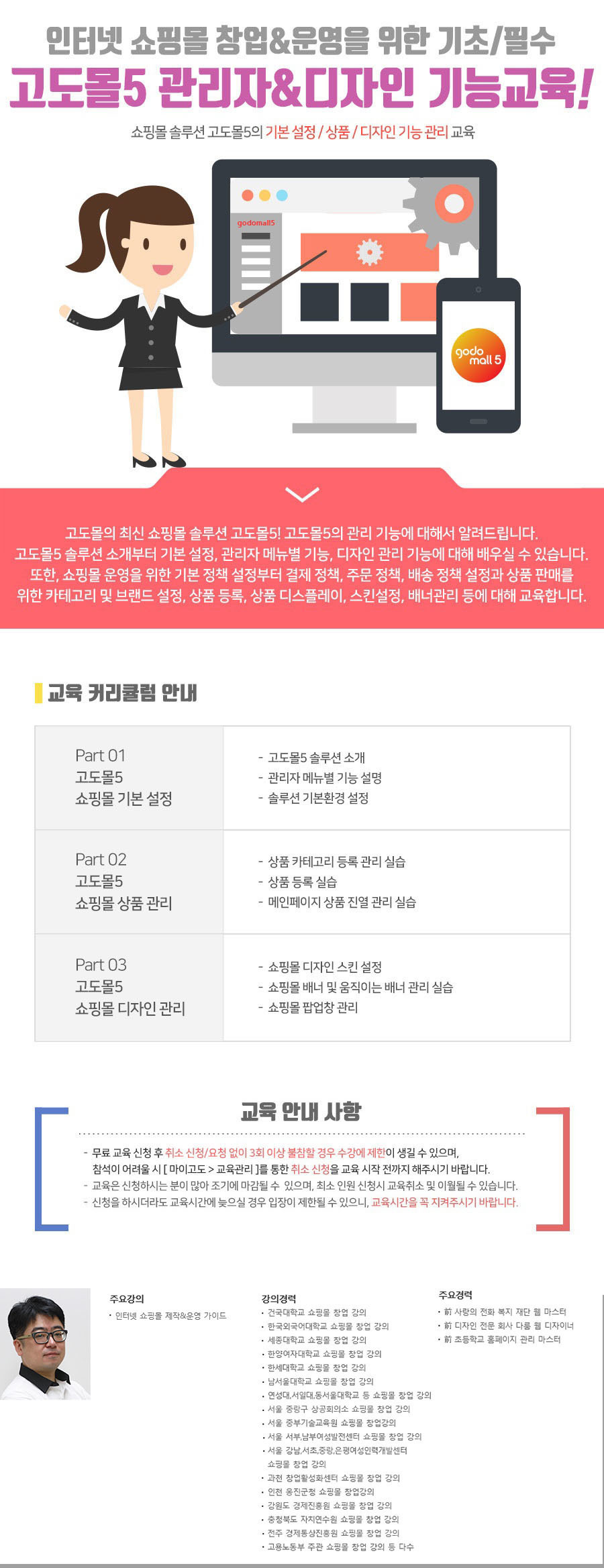 고도몰 관리자 교육