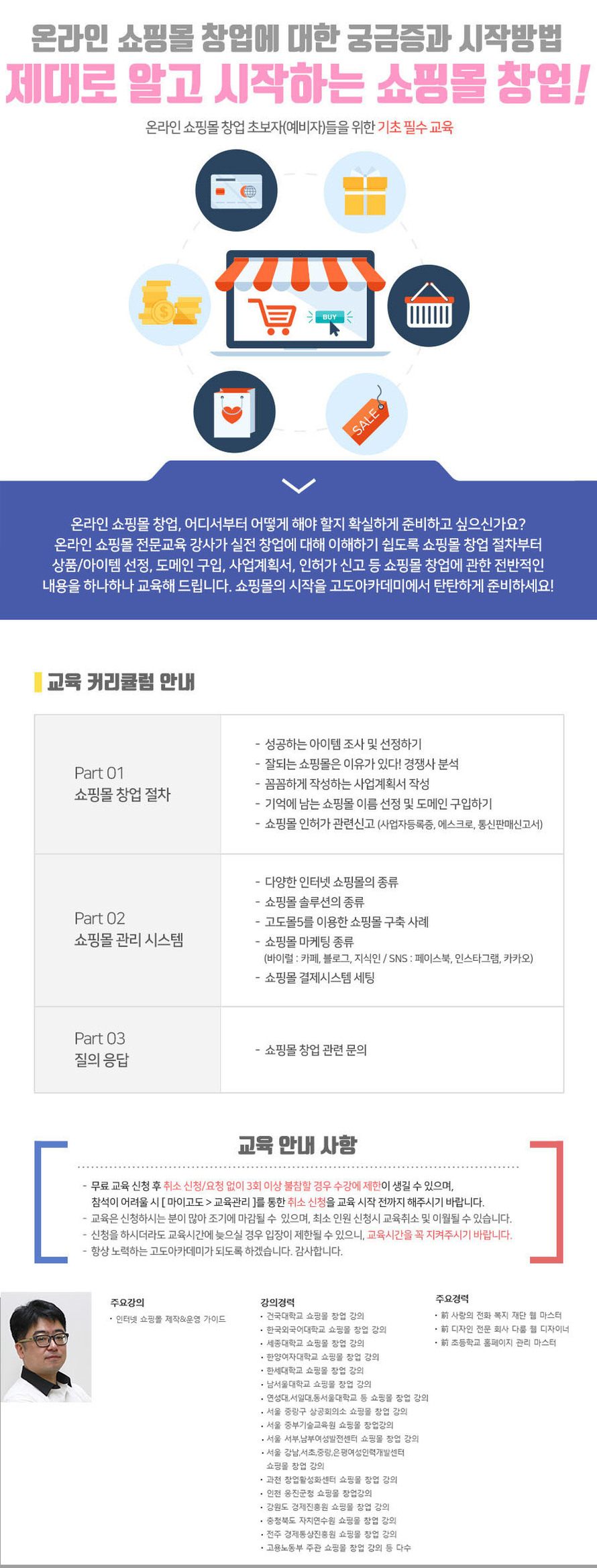 제대로 알고 시작하는 쇼핑몰창업
