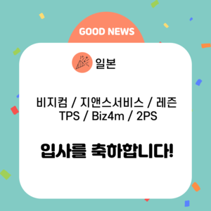 [JSL인재개발원] 6‧7월 일본 입사자 현황
