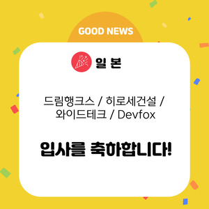 [JSL인재개발원] 8,9월 입사자 현황