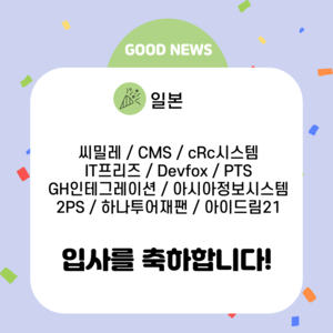 [JSL인재개발원] 4월 일본 입사자 현황