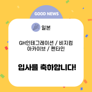 [JSL인재개발원] 5월 일본 입사자 현황