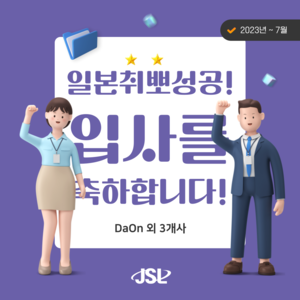 [JSL인재개발원] 7월 입사자 현황