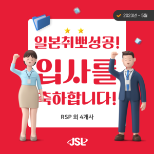 [JSL인재개발원] 5월 입사자 현황