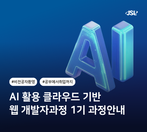 AI 1기 모집